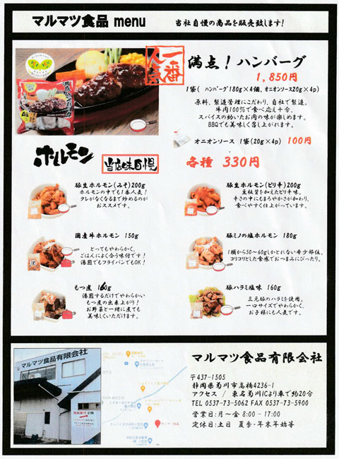 Marumatsu