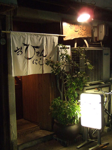 おひさんにしにし