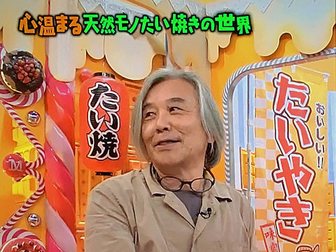 Nojee Chips やはり宮嶋康彦さん マツコの天然モノたい焼きの世界