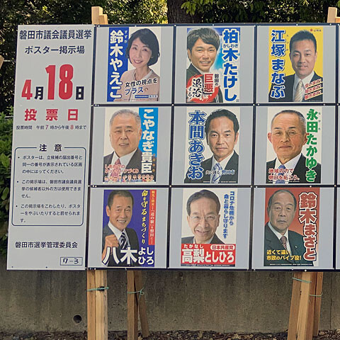 昨日は磐田市議会議員選挙でした Nojee Chips