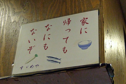 すずめや