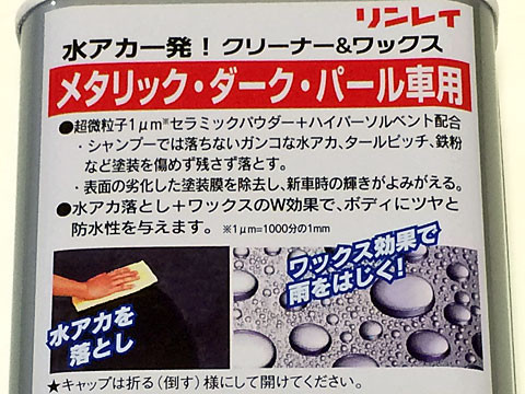 パンダにリンレイの水アカ一発 De 洗車修行 Nojee Chips パンダにリンレイの水アカ一発 De 洗車修行 Nojee Chips
