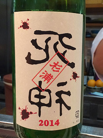 安来寿し
