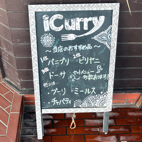 iCurry
