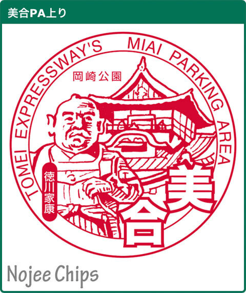 DigitalHighwayStamp
