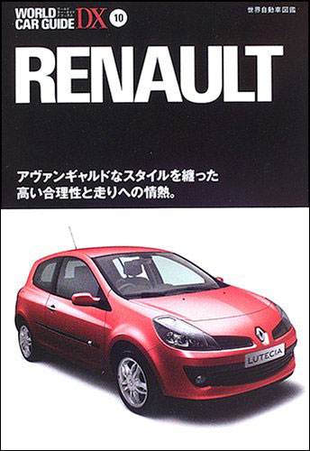 ルノー World Car Guide DX 10