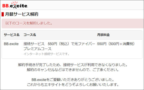 メッチャ損した Bb Exciteコネクトって何だ T T Nojee Chips
