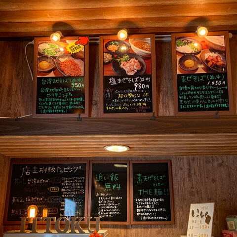 mazesobaittoku