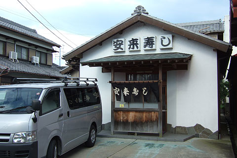 安来寿し 外観