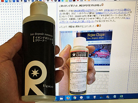 硬化したイオンデポジットをキレイにしたい １ Nojee Chips