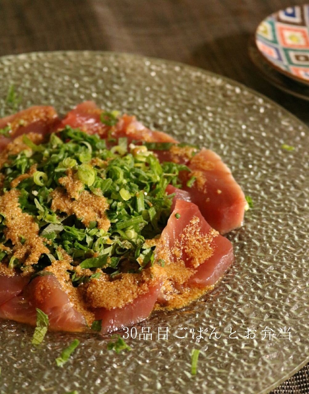 １日30品目ごはんとお弁当 カツオの薬味まみれ