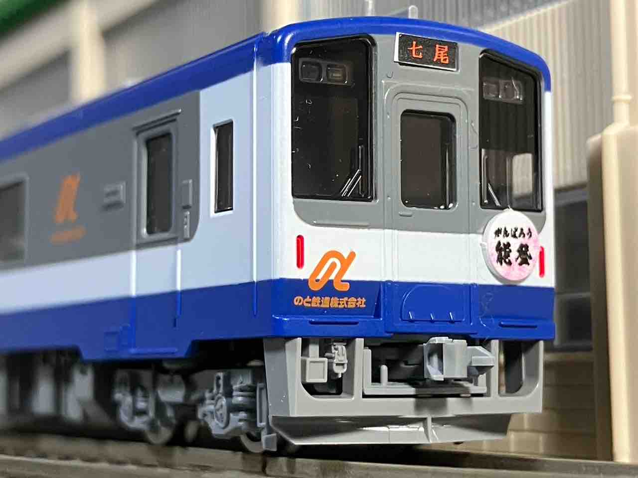 TOMIX のと鉄道 NT200形 入線 : 夏島鉄道