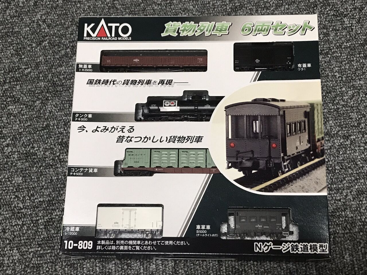 KATO他 国鉄雑貨物列車 : 夏島鉄道
