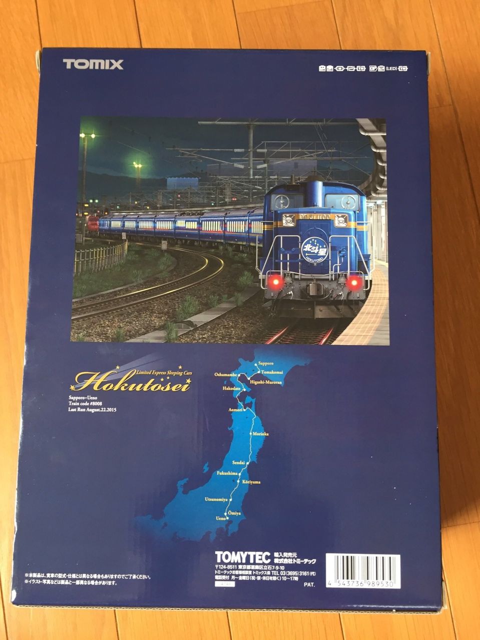 TOMIX さよなら北斗星 入線 その壱 : 夏島鉄道