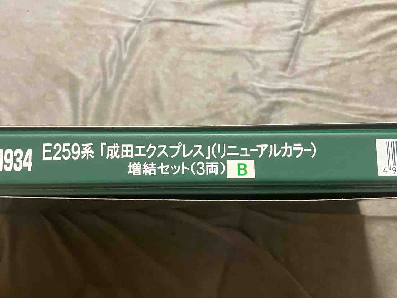 KATO E259系 成田エクスプレス(リニューアルカラー N'EXロゴなし) 入線