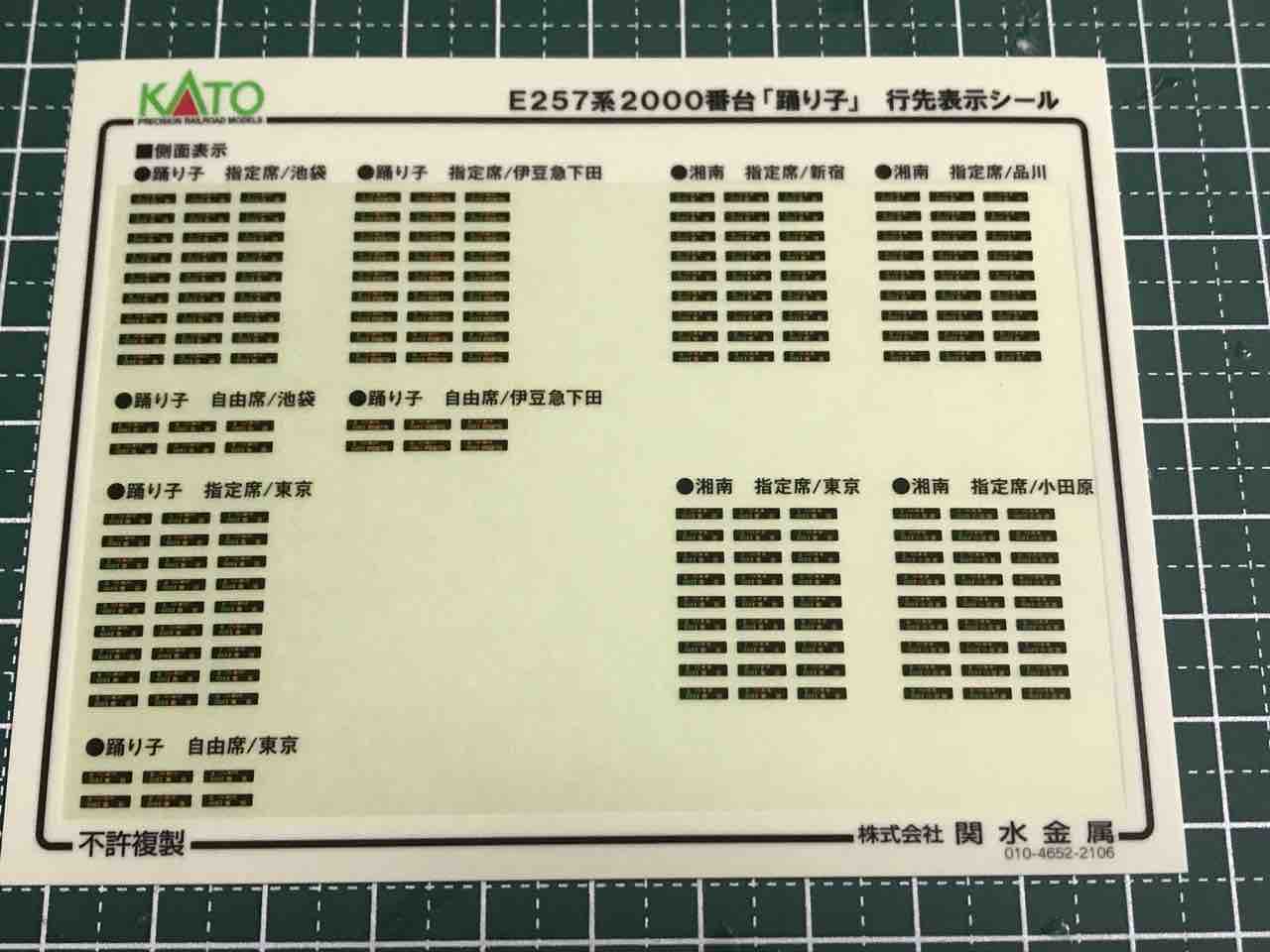 Kato E257系00番台 踊り子 入線 夏島鉄道 Kato E257系00番台 踊り子 入線 夏島鉄道