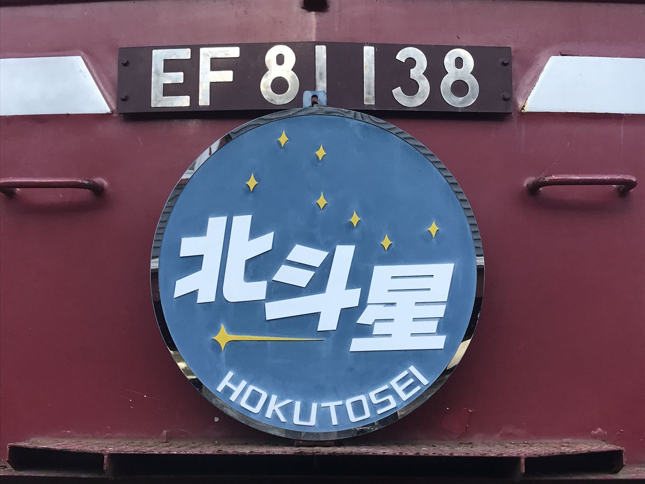 寝台特急 日本海 ヘッドマーク レプリカ