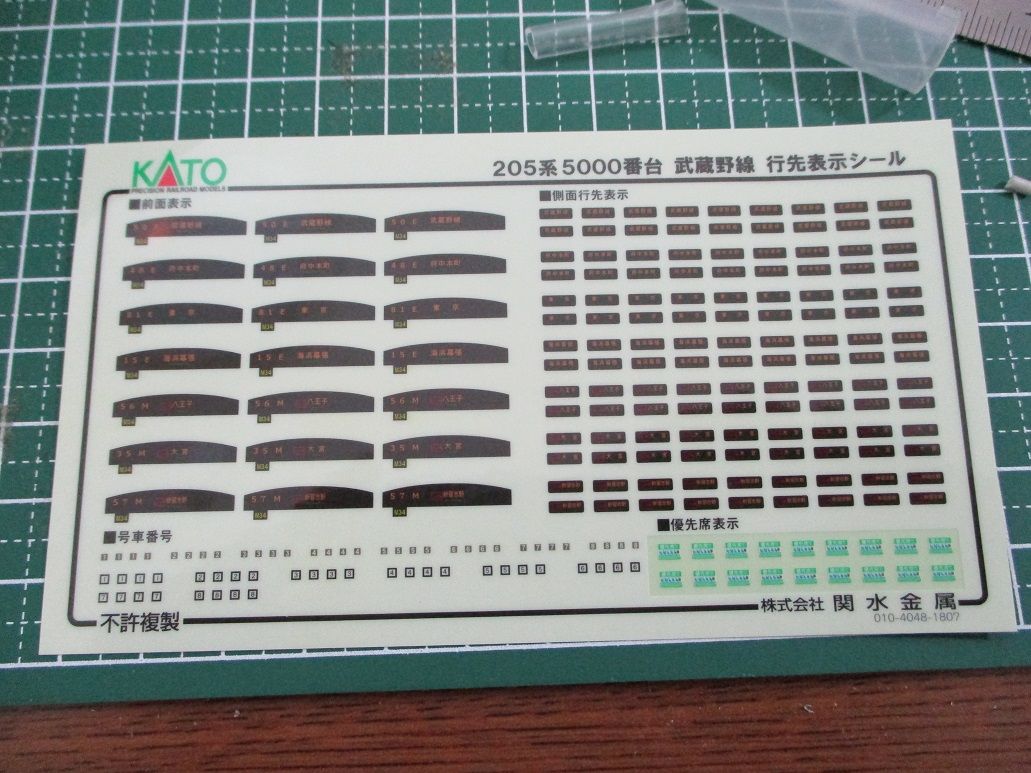 Amazon | 記念品・205系武蔵野線 側面行先方向幕 しもうさ号