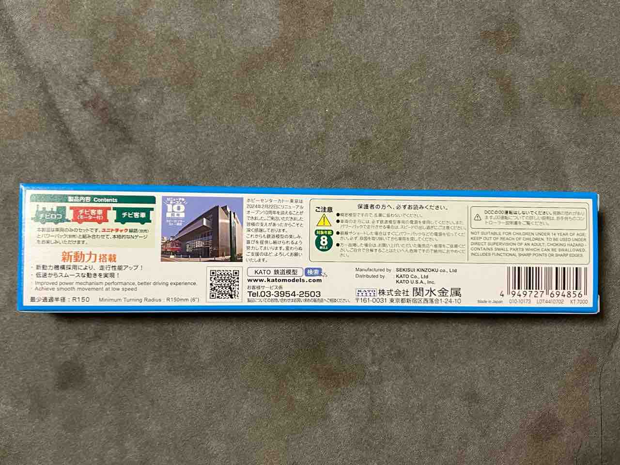 KATO チビロコセット(ホビーセンターカトー東京10周年) 入線 : 夏島鉄道