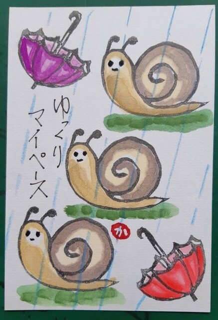 妻の絵手紙 ゆっくりゆっくり のじさんの徒然草