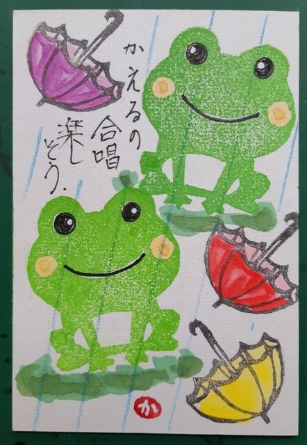 妻の絵手紙 カエルの歌がケロケロケロ のじさんの徒然草