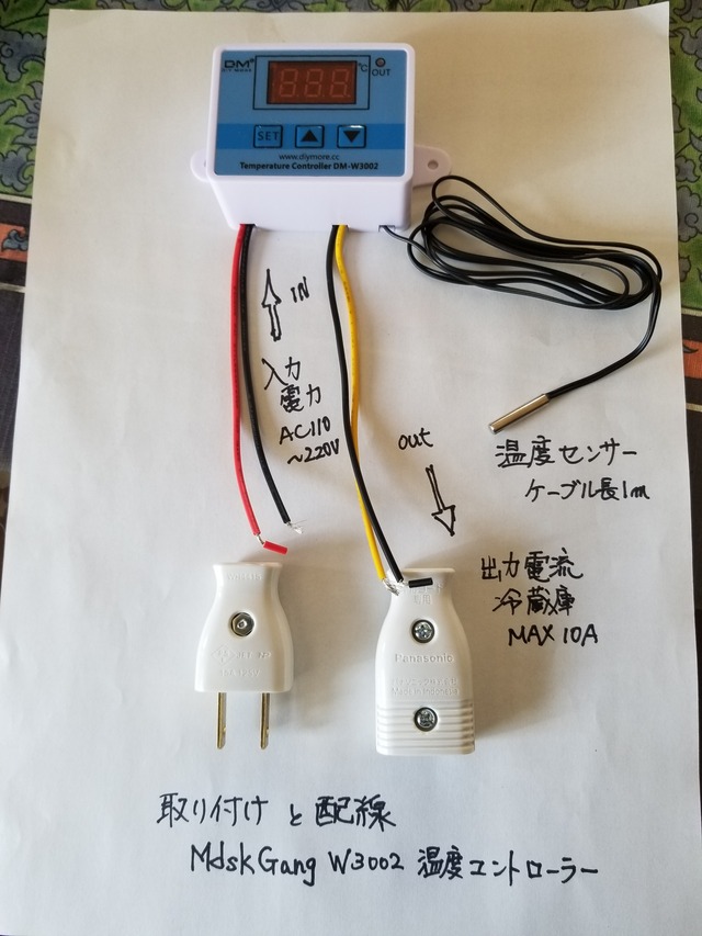 １着でも送料無料 冷蔵庫に外付けの温度コントローラーを取り付けた : のじさんの ビルトインキッチン家電アクセサリ