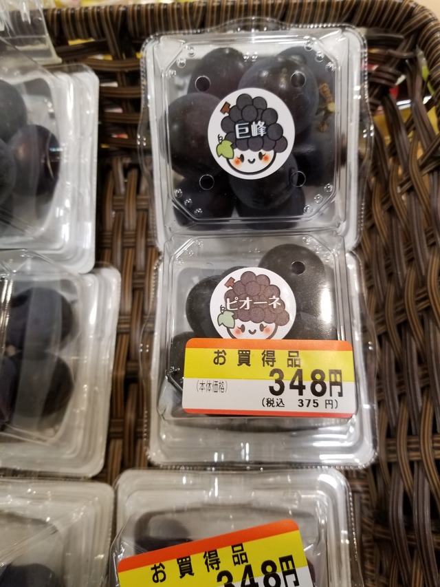 スーパーのブドウの値段を見て驚いた のじさんの徒然草