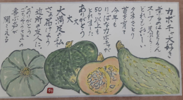 妻の絵手紙 南瓜3題 のじさんの徒然草