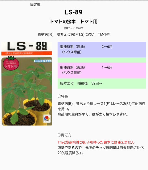 トマトの台木と穂木 播種日予定 のじさんの徒然草 トマトの台木と穂木 播種日予定 のじさんの徒然草