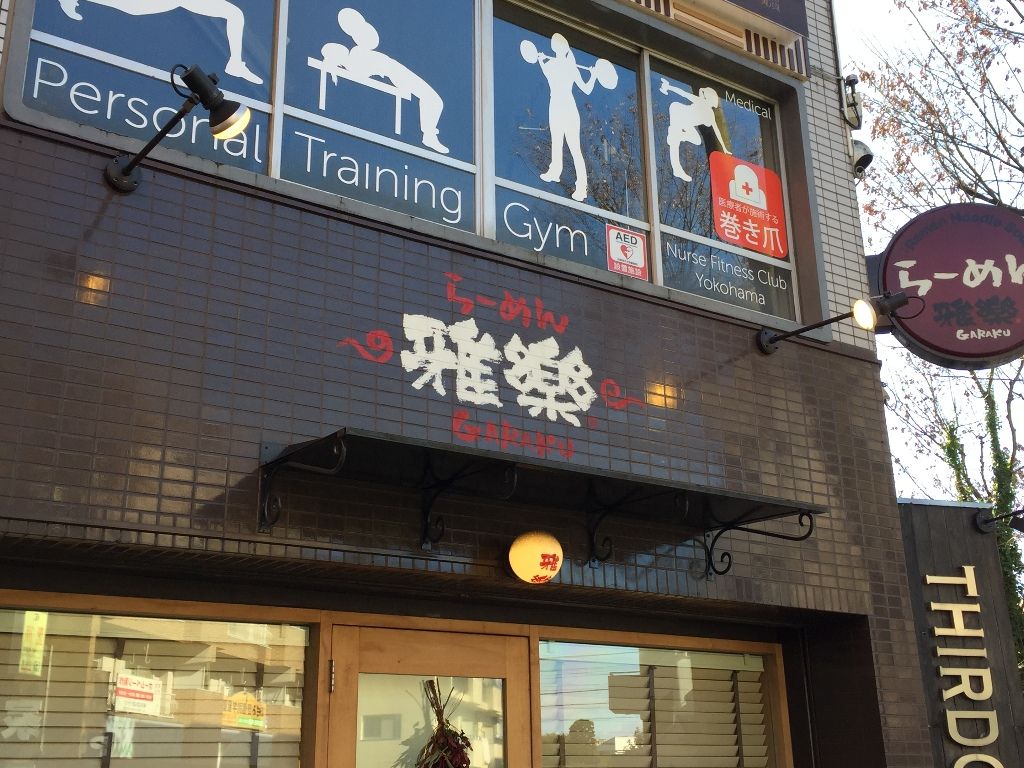 18年01月 白血病から回復 そして食べ歩き 18年01月 白血病から回復 そして食べ歩き