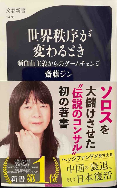 読書感想文213 世界秩序が変わるとき 新自由主義からのゲーム