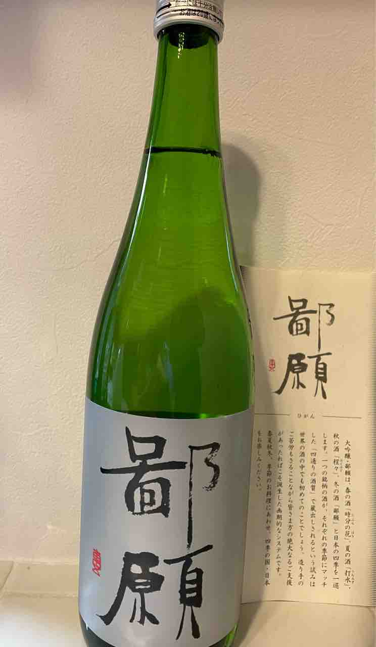 食べある記1156 鄙願ひがん(新潟) : 白血病から回復、そして