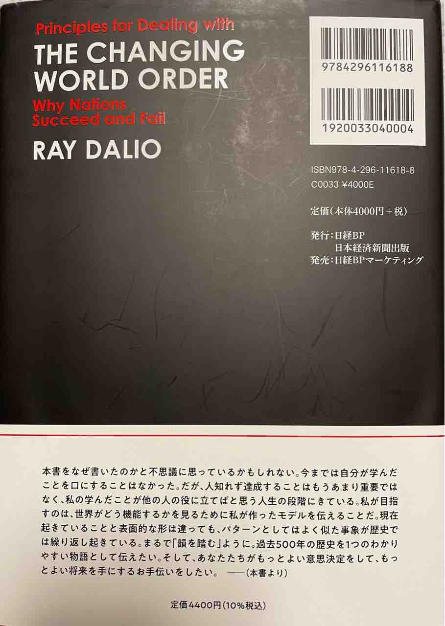 読書感想文168 世界秩序の変化に対処するための原則 なぜ国家は