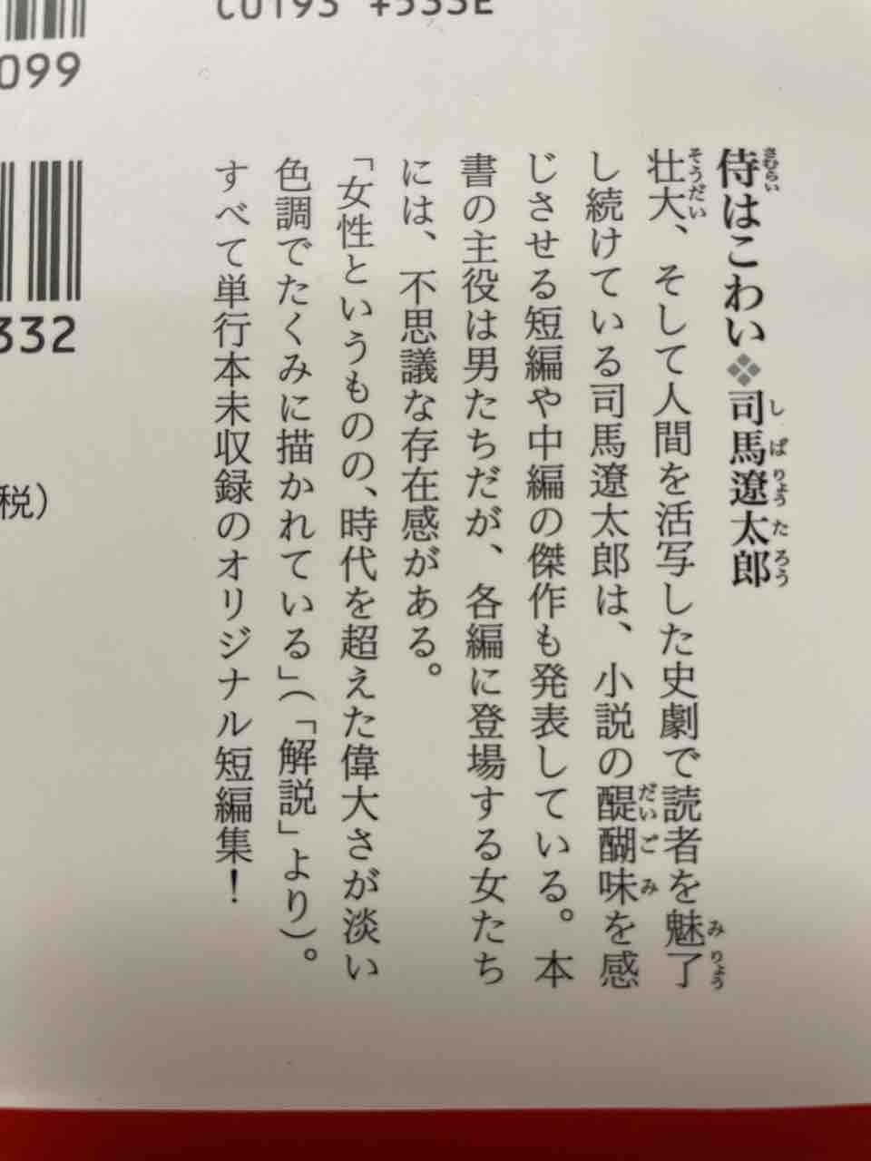 読書感想文114 侍はこわい(司馬遼太郎) : 白血病から回復