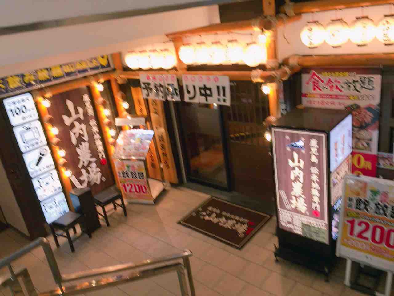 食べある記221 山内農場 たまプラーザ 居酒屋 白血病から回復 そして食べ歩き 食べある記221 山内農場 たまプラーザ 居酒屋 白血病から回復 そして食べ歩き