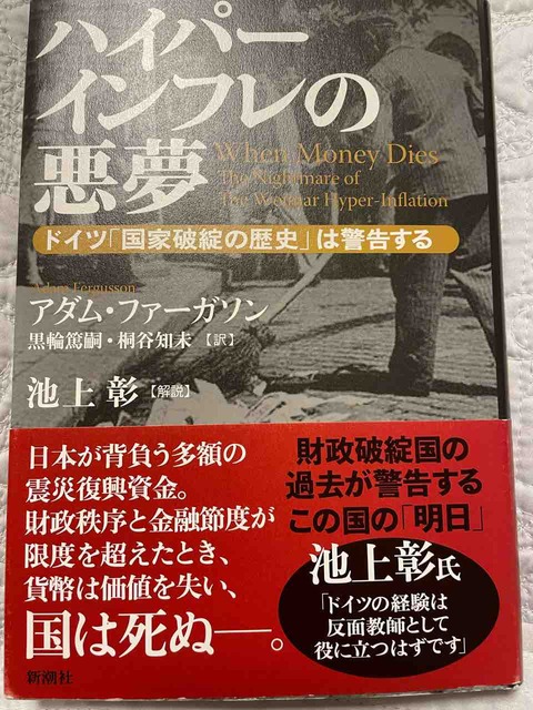 読書感想文87 ハイパーインフレの悪夢 : 白血病から回復、そして