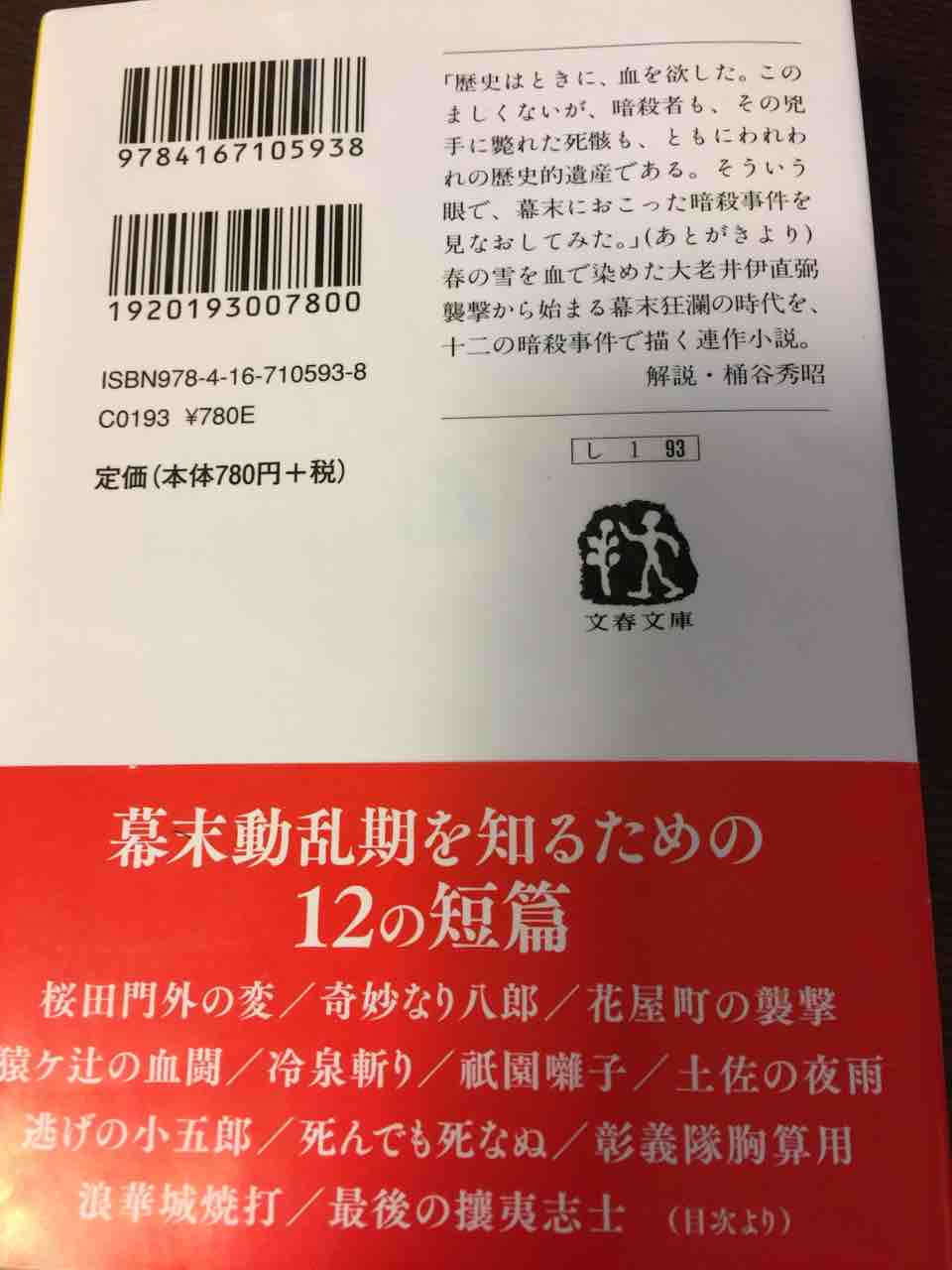 読書感想文85 幕末 司馬遼太郎 白血病から回復 そして食べ歩き