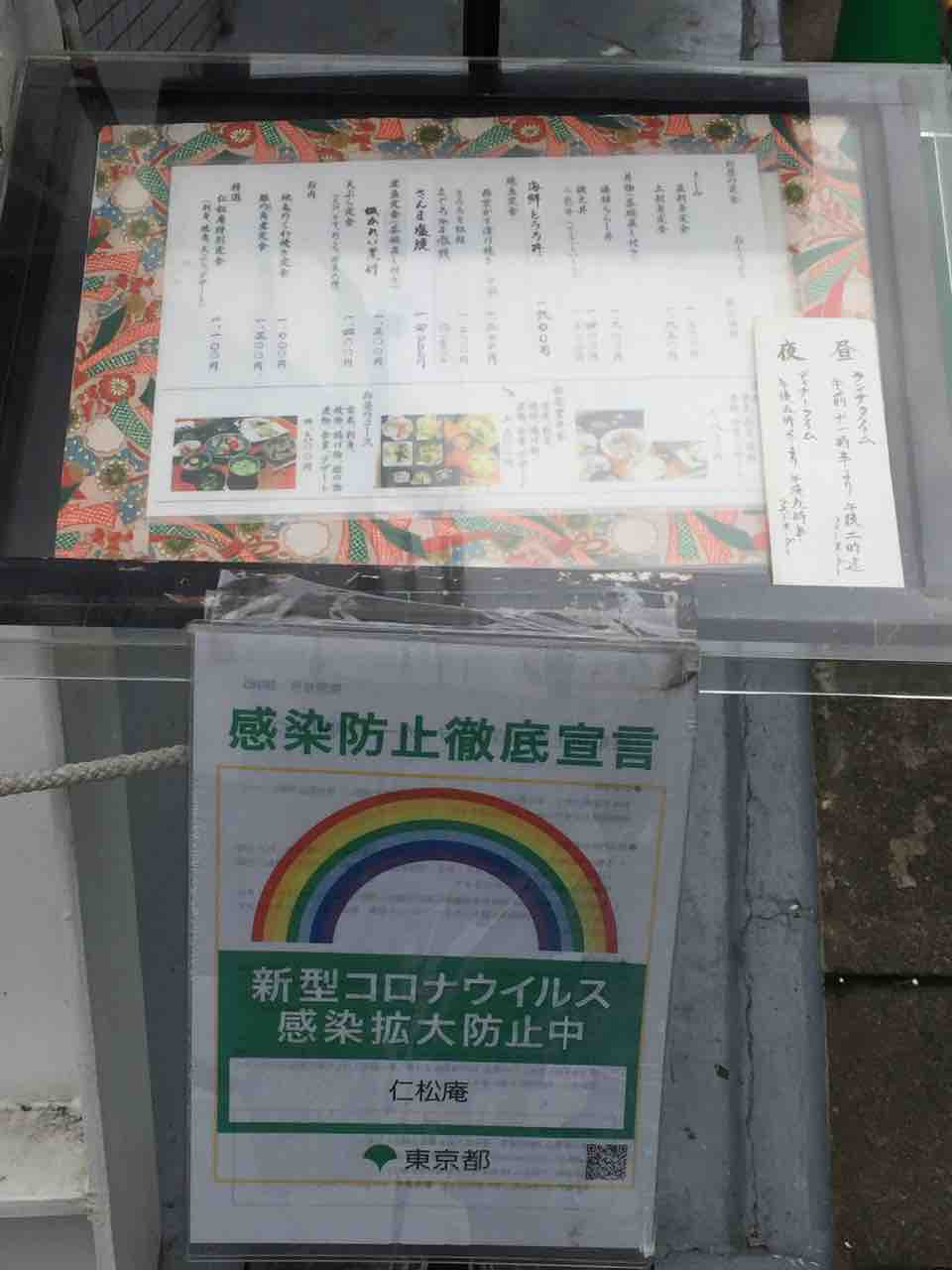 食べある記３９４ 仁松庵 自由が丘 和食 白血病から回復 そして食べ歩き