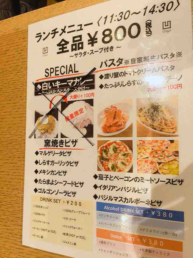 食べある記２４６ Cona あざみ野 イタリアン 白血病から回復 そして食べ歩き