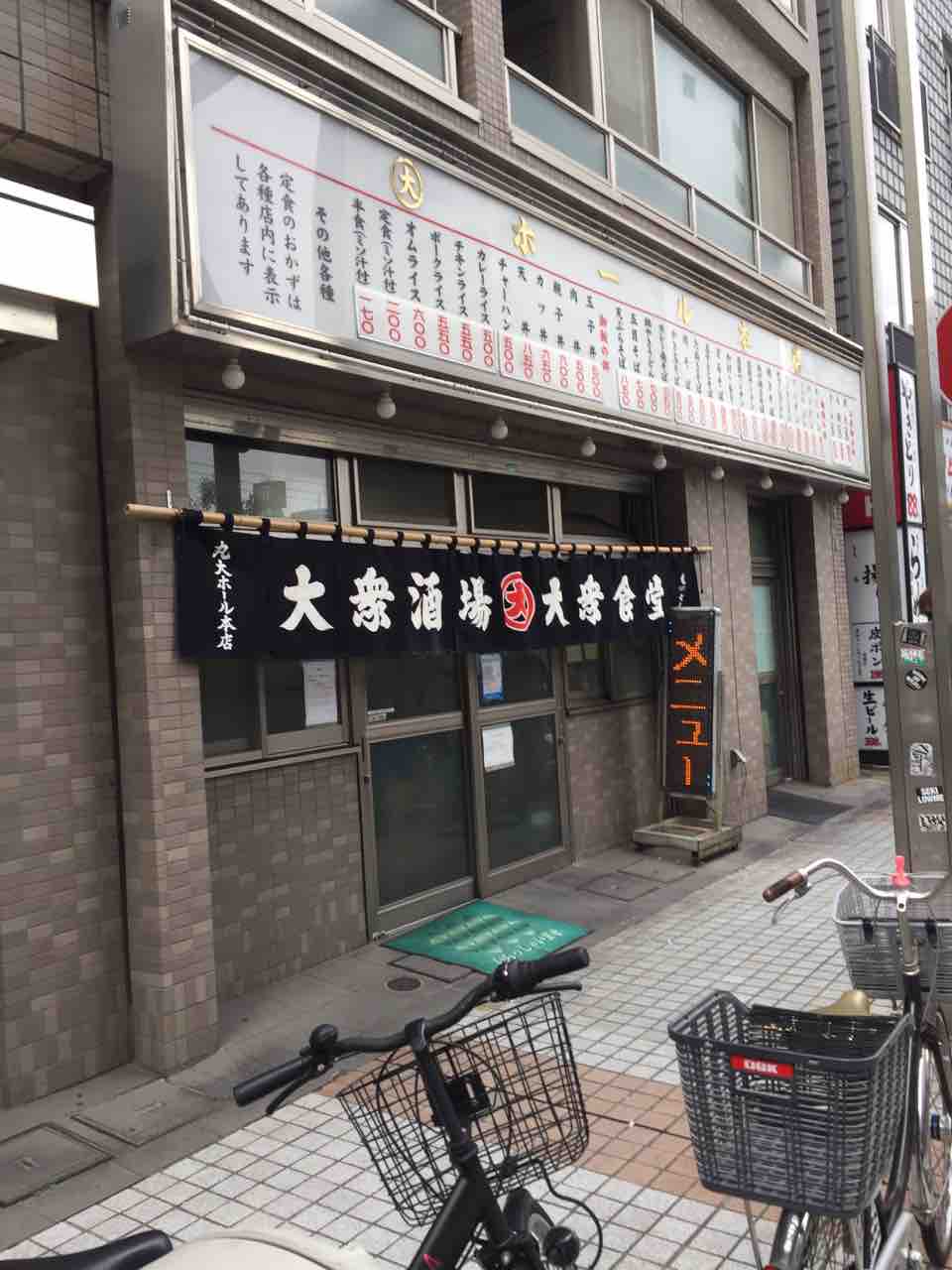 食べある記417 丸大ホール 大衆酒場 川崎 白血病から回復 そして食べ歩き 食べある記417 丸大ホール 大衆酒場 川崎 白血病から回復 そして食べ歩き