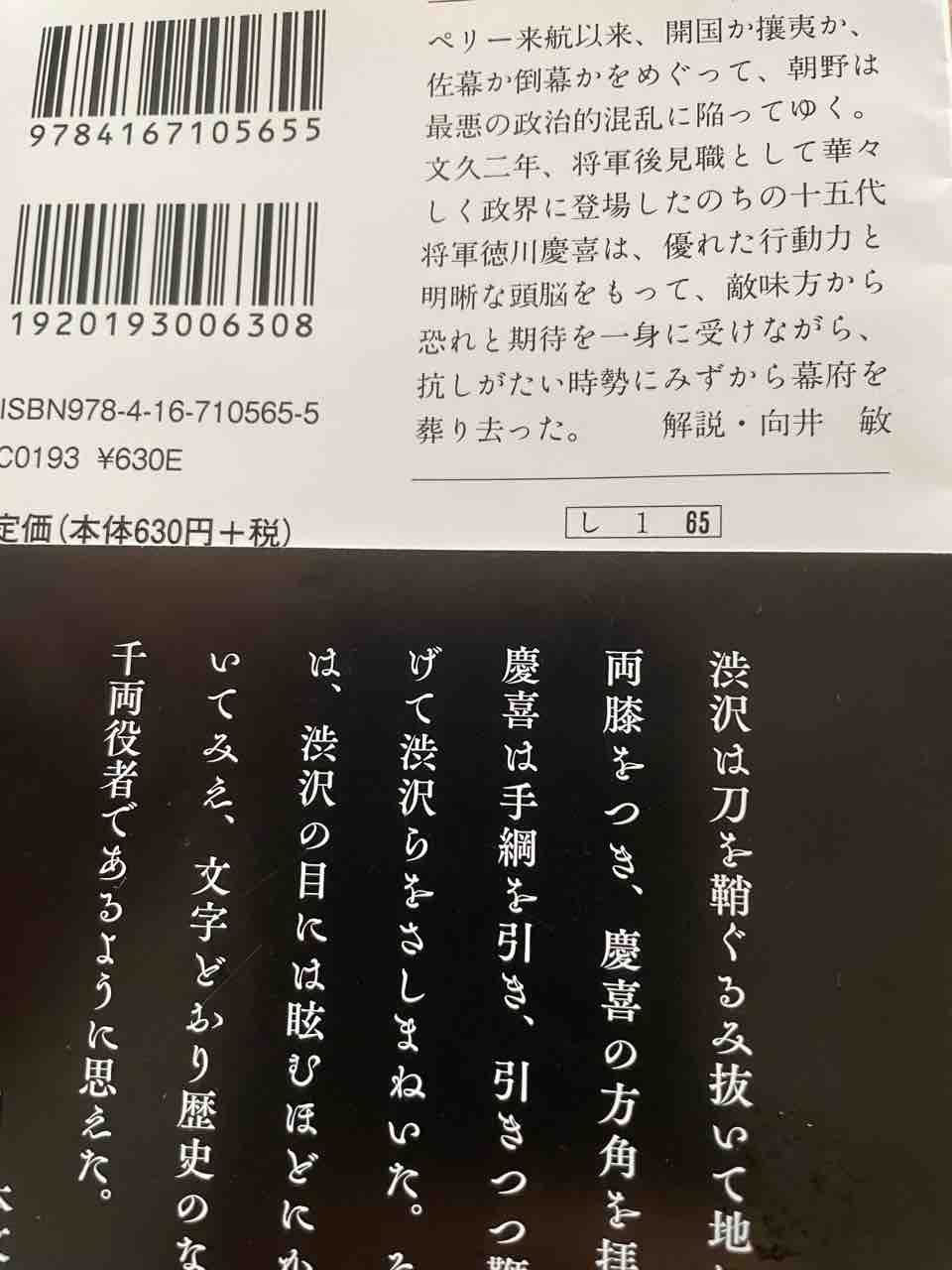 読書感想文121 最後の将軍 司馬遼太郎 白血病から回復 そして食べ歩き