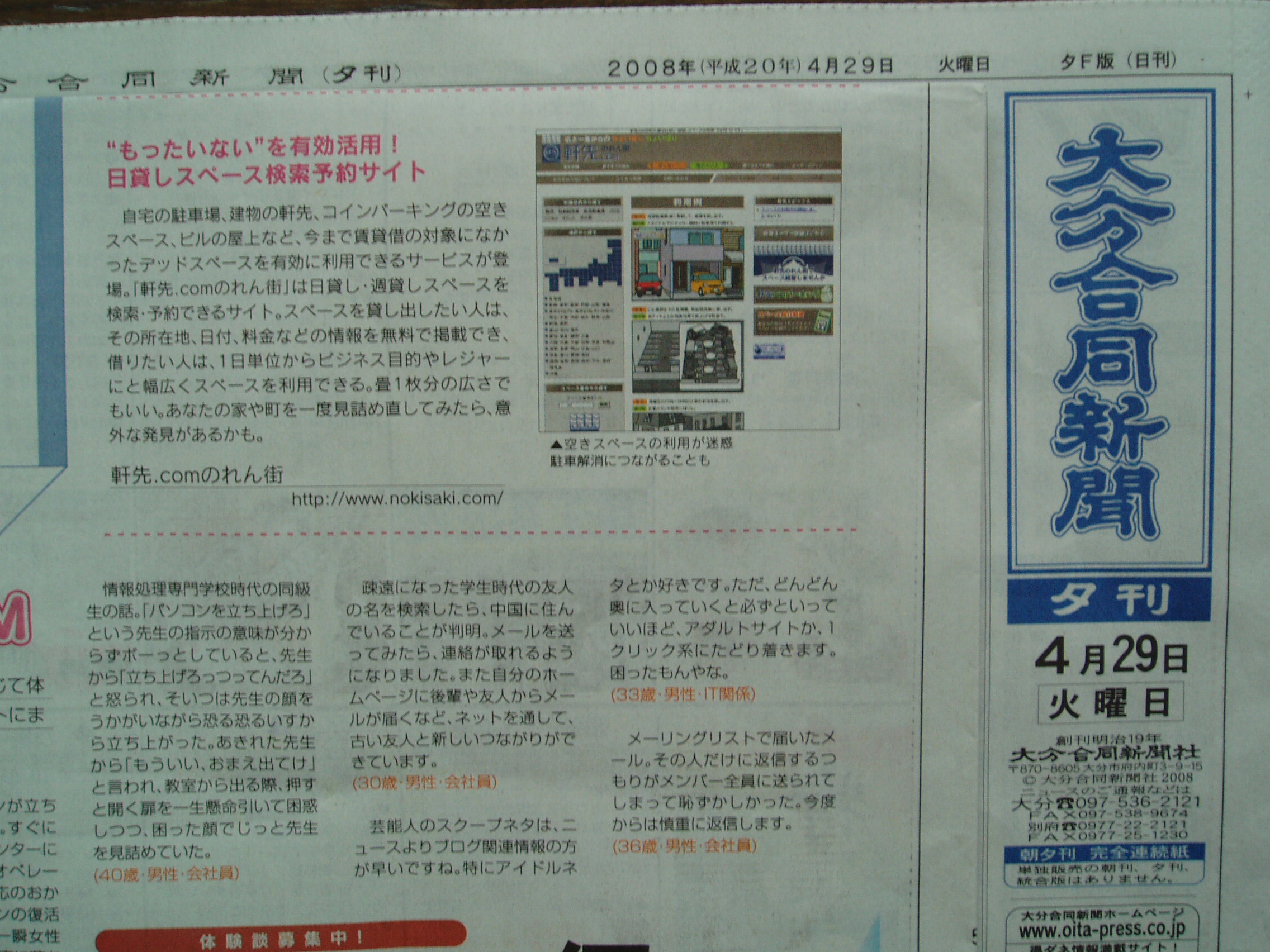 大分合同新聞 軒先コラム メディア掲載のご紹介