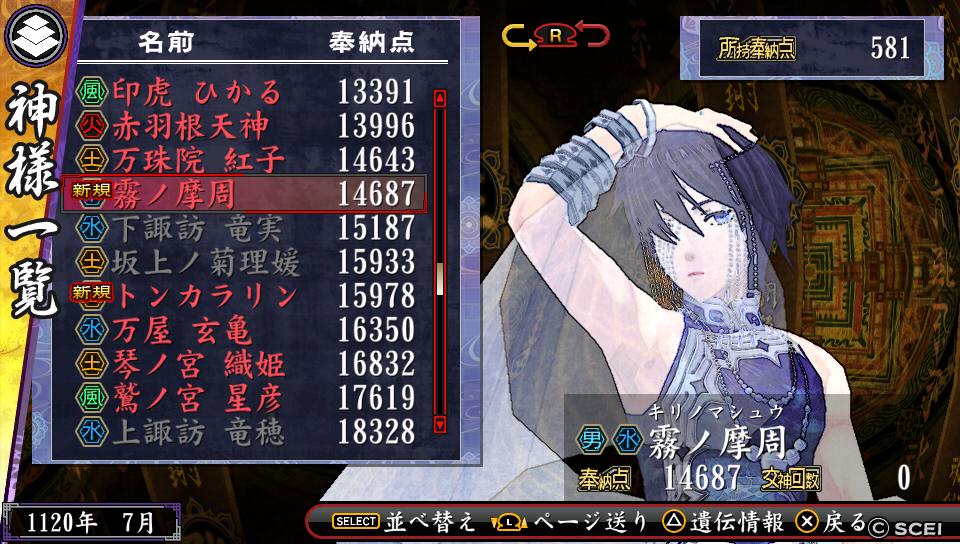 俺屍2プレイ日記 レア神様の 霧ノ摩周 と トンカラリン をdlしてみた ゲーマーのこさんの徒然日記
