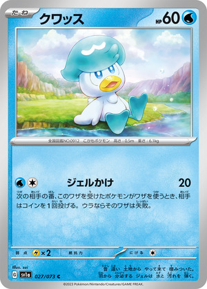 042992_P_KUWASSU