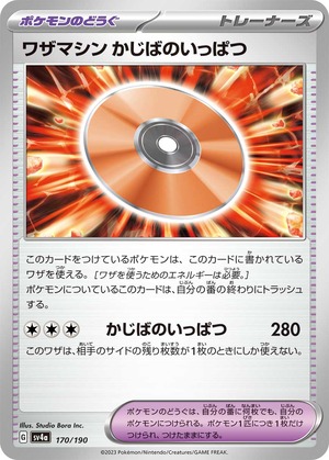 044693_T_WAZAMASHINKAJIBANOIPPATSU