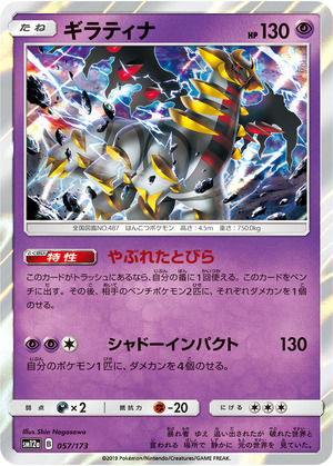 037261_P_GIRATEINA