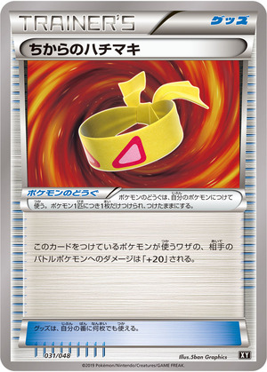 037421_T_CHIKARANOHACHIMAKI