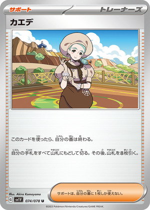 042698_T_KAEDE
