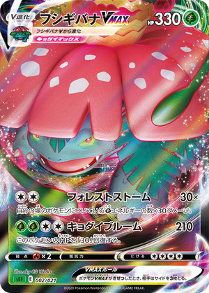 038866_P_FUSHIGIBANAVMAX