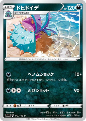 041876_P_DOHIDOIDE